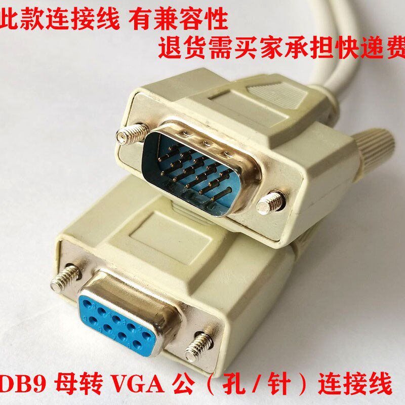 15针转9孔线 VGA公转串口母线 232线 15针转9母线   注意线序接法