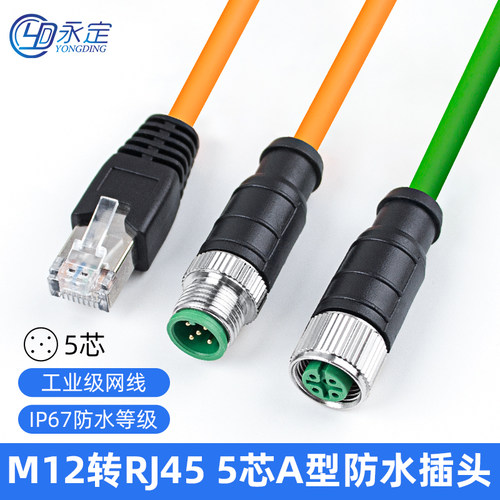 M12连接器canopen5针5芯公母A型转RJ45以太网线devicenet通讯总线