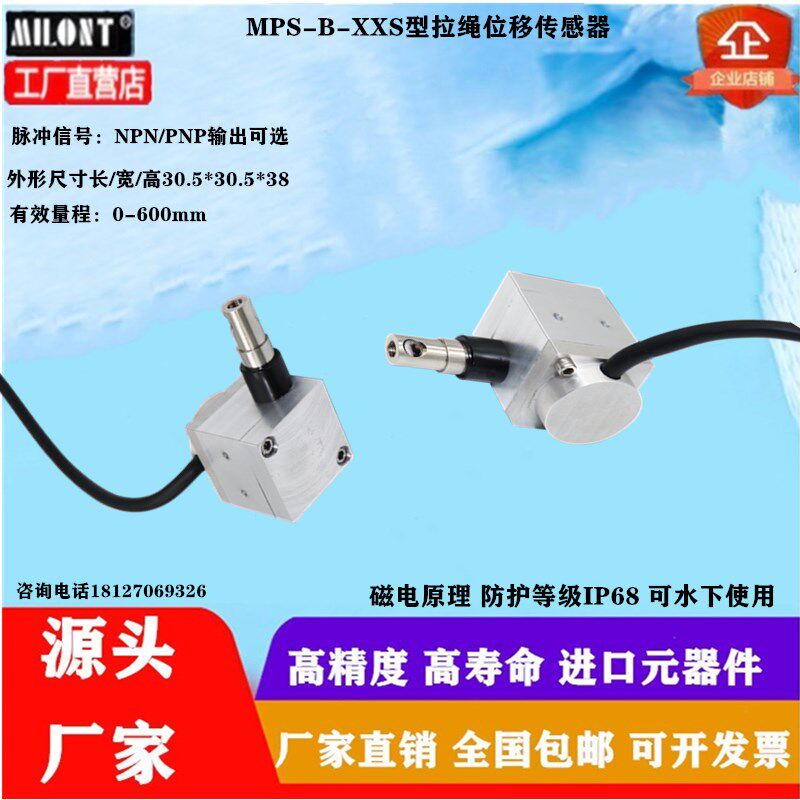 拉绳位移传感器 MPS-B-XXS微型 拉绳拉线编码器 脉冲输出水下使用