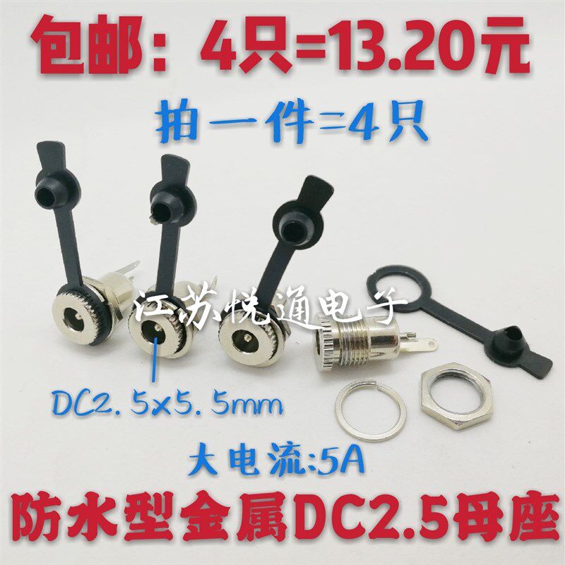 包邮优质DC-099充电 DC电源插座带防水帽塞5.5x2.5mm铜棒大电流5A