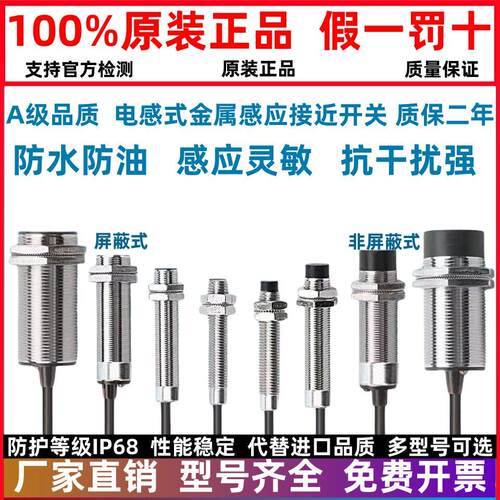 电感式接近开关LJ12A3-4-