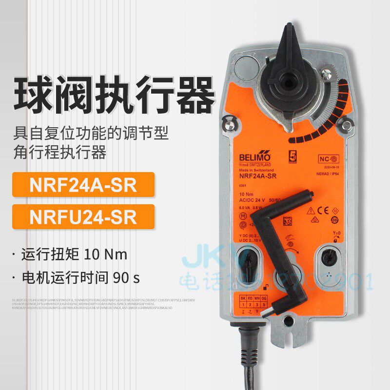 搏力谋belimo电动球阀执行器 NRFU24-SR NRF24A-SR断电复位驱动器