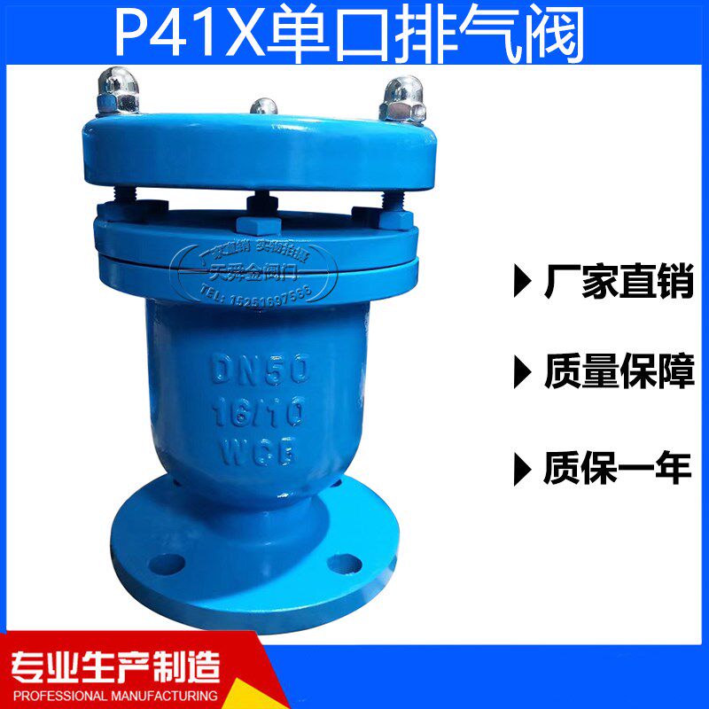 P41X-16C/16P单口排气阀铸钢不锈钢快速排气阀DN25