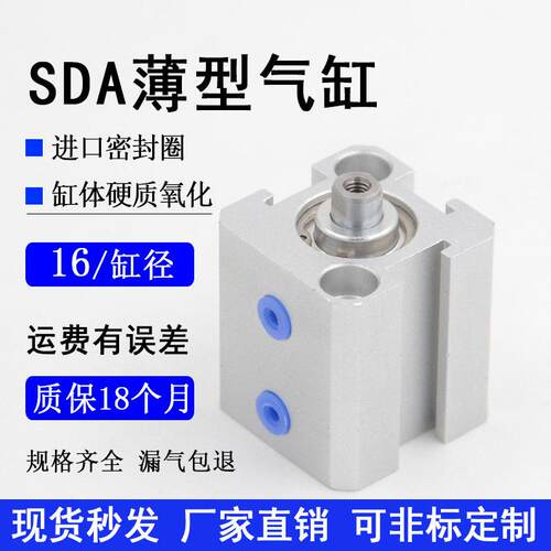 薄型气缸SDA16*5方形小内