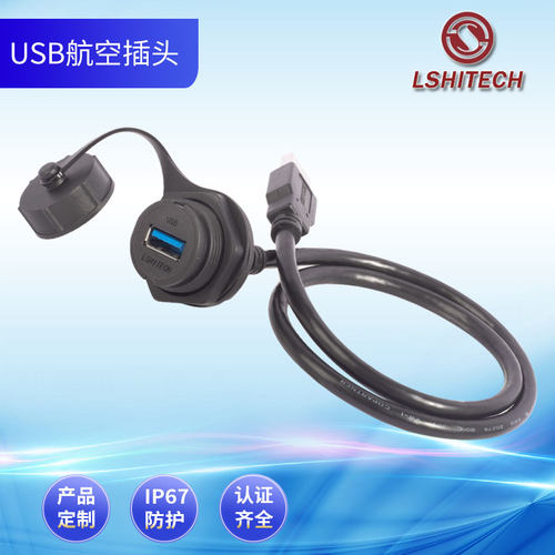 USB航空插头防水接头数据连接器 公头母头母座转接插头延长线IP67