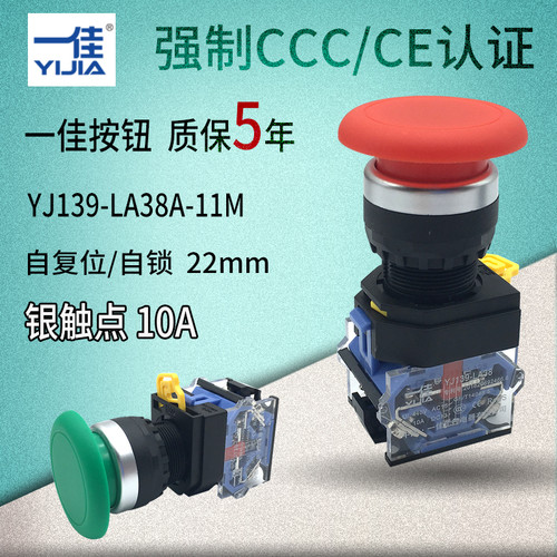一佳点动自复位蘑菇头按钮开关LA38A-11M电源启动停止22mm银触点