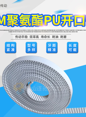 HTD5M 白色聚氨酯 PU 带钢丝 开口式同步带 20/25宽 宽度可选