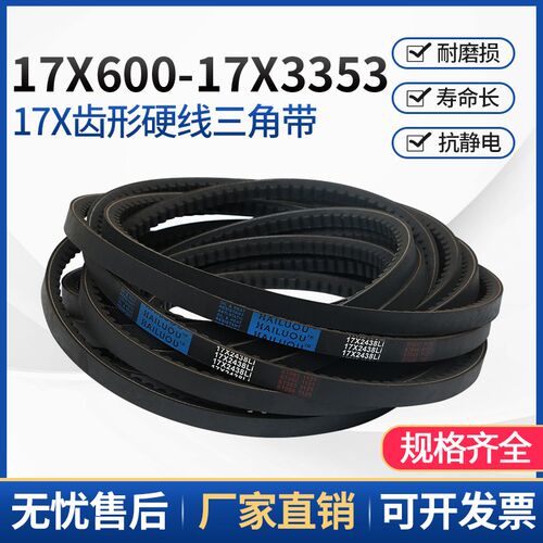 海陆欧17X型三角带17X600-17X1499型切割带机器传动带三角皮带全