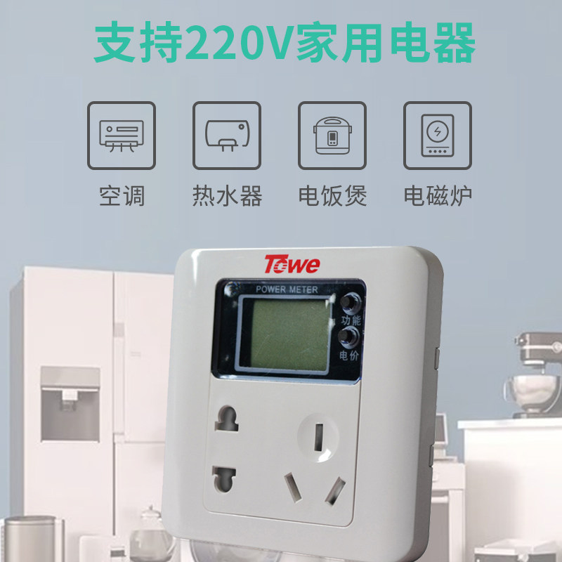 TOWE同为电力检测仪墙装86式计量插座10A/16A大功率电表智能面板图片