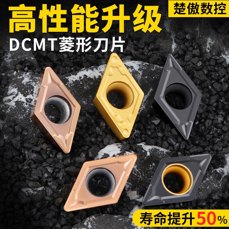 升级款数控菱形刀片dcmt11T304/08不锈钢件硬质合金车刀头刀粒