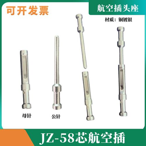 VS1/ZN63高压开关中置柜航空插头座JZ-58拔插公针母针退针器