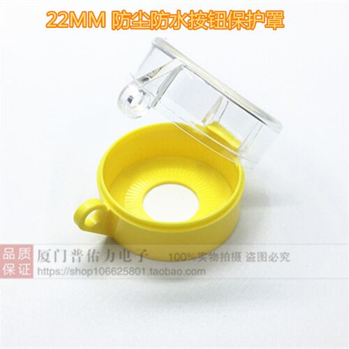 急停开关保护罩22mm按钮防护罩 按钮开关罩防误罩 防水防尘保护盖
