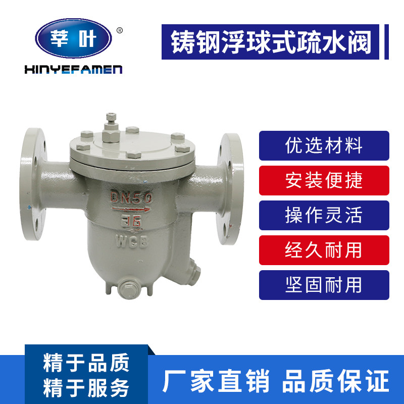 CS41H-16C 铸钢自由浮球式蒸汽疏水阀DN15 20 25 32 40 50 65 80