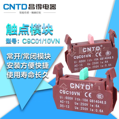 昌得CNTD触点模块C9C01VN C9C10VN按钮开关触点底座模块常开常闭