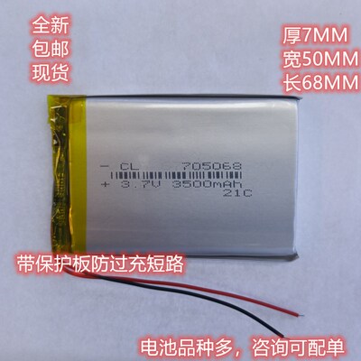 705068通用705070聚合物电池 3.7V移动电源暖手宝监控温控3500mAh