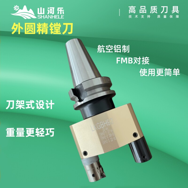 外圆精镗刀GBH外径镗孔器CNC圆柱外圆微调精镗头铝制FMB对接式
