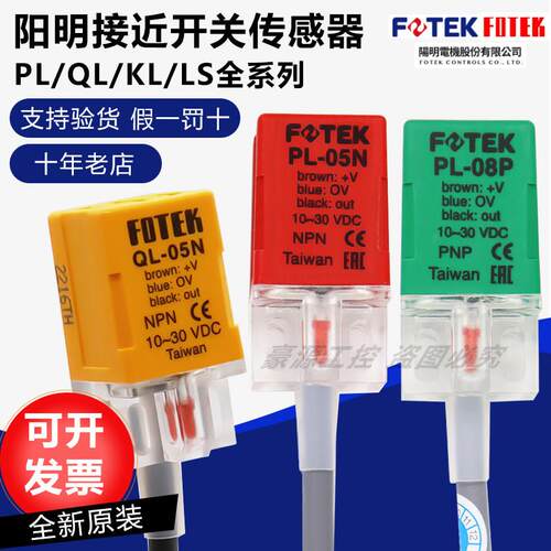FOTEK阳明方型接近开关金