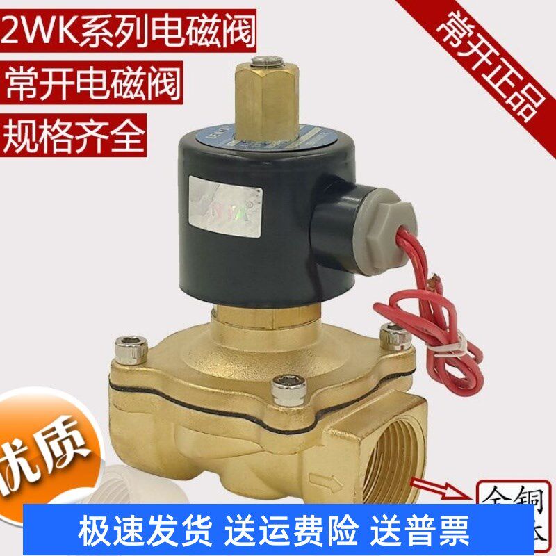 森亚常开电磁阀水阀AC220v开关阀气阀铜阀DC24v12v4分6分1寸2寸