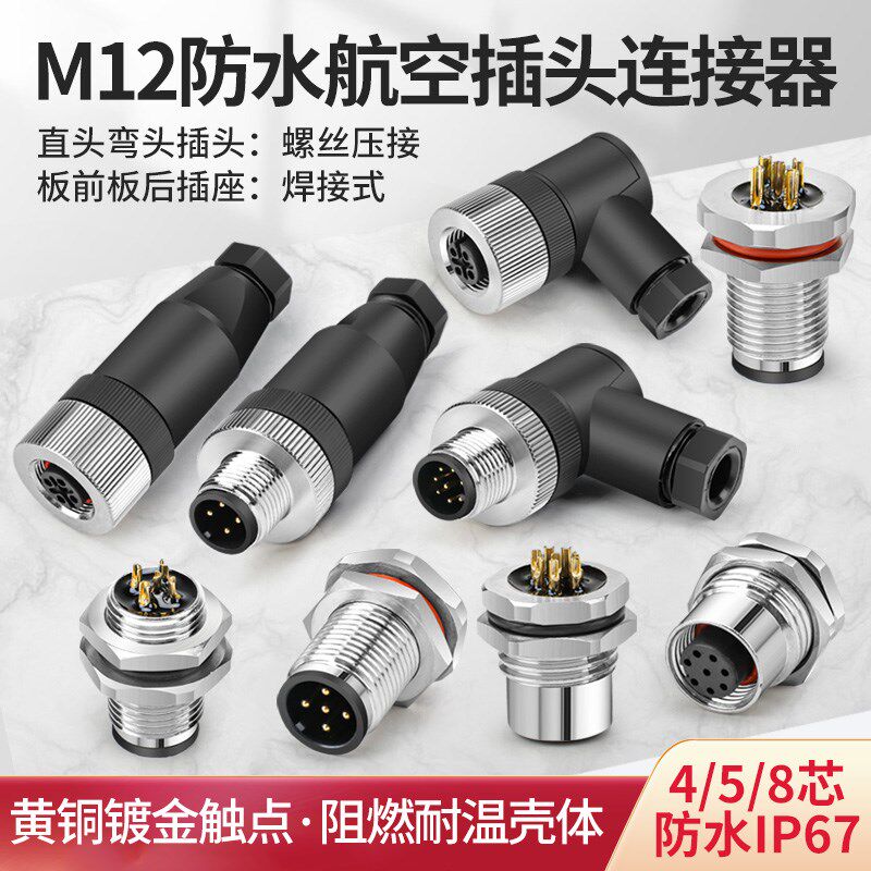汇君 M12-5 8芯防水航空插头传感器连接器电缆线弯头直头 带线