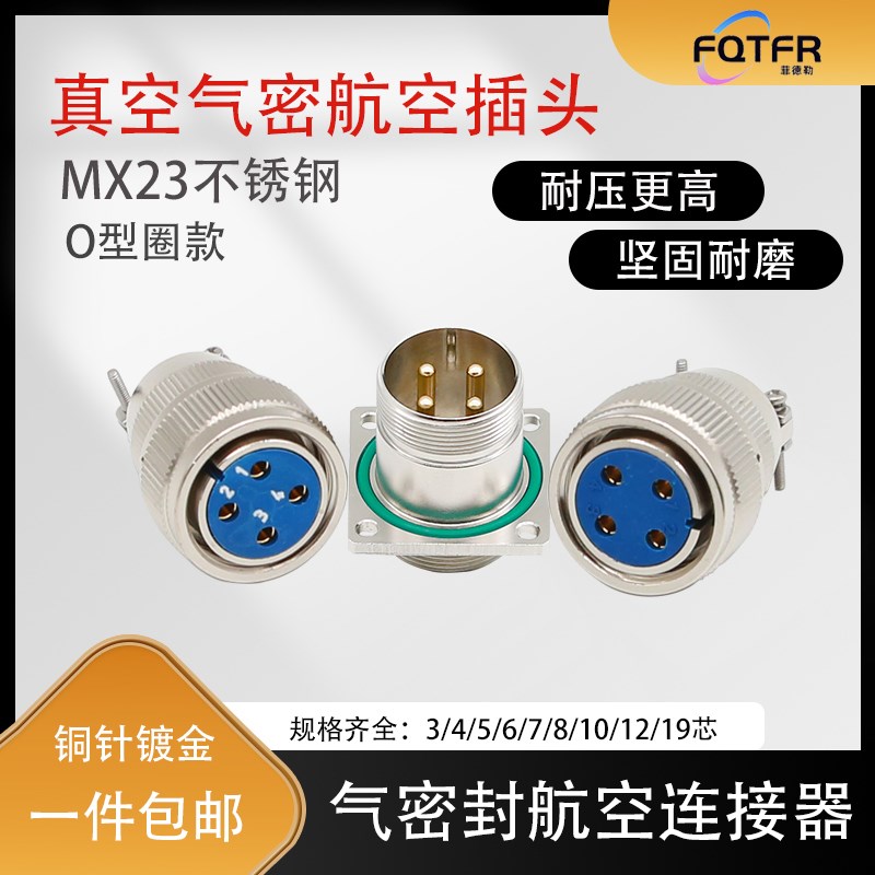 高品质真空气密航空插头座玻璃烧结连接器MX23-4芯5/6/8/12/19针