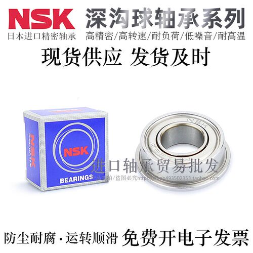 日本NSK进口带法兰深沟球轴承F698/699/6900/6901/6902/6903ZZ