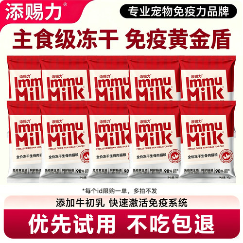 添赐力全价冻干猫粮牛初乳免疫