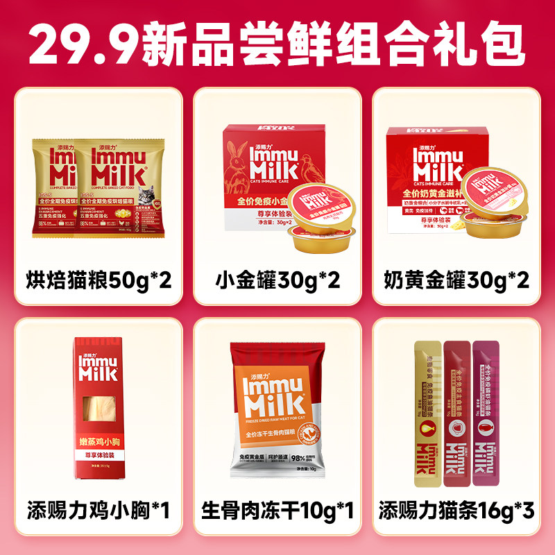 【先试后买】添赐力烘焙猫粮主食罐头猫条冻干零食试吃大礼包图片
