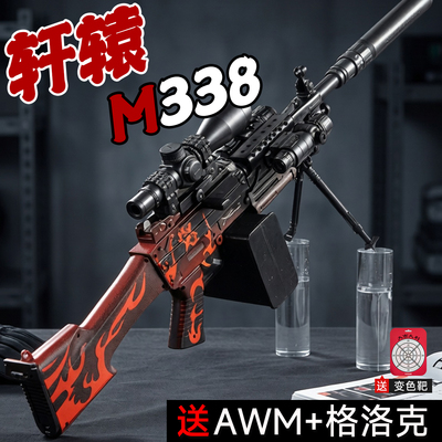 M338轩辕轻机枪电动连发玩具枪男孩儿童礼物M249三角州六一礼物