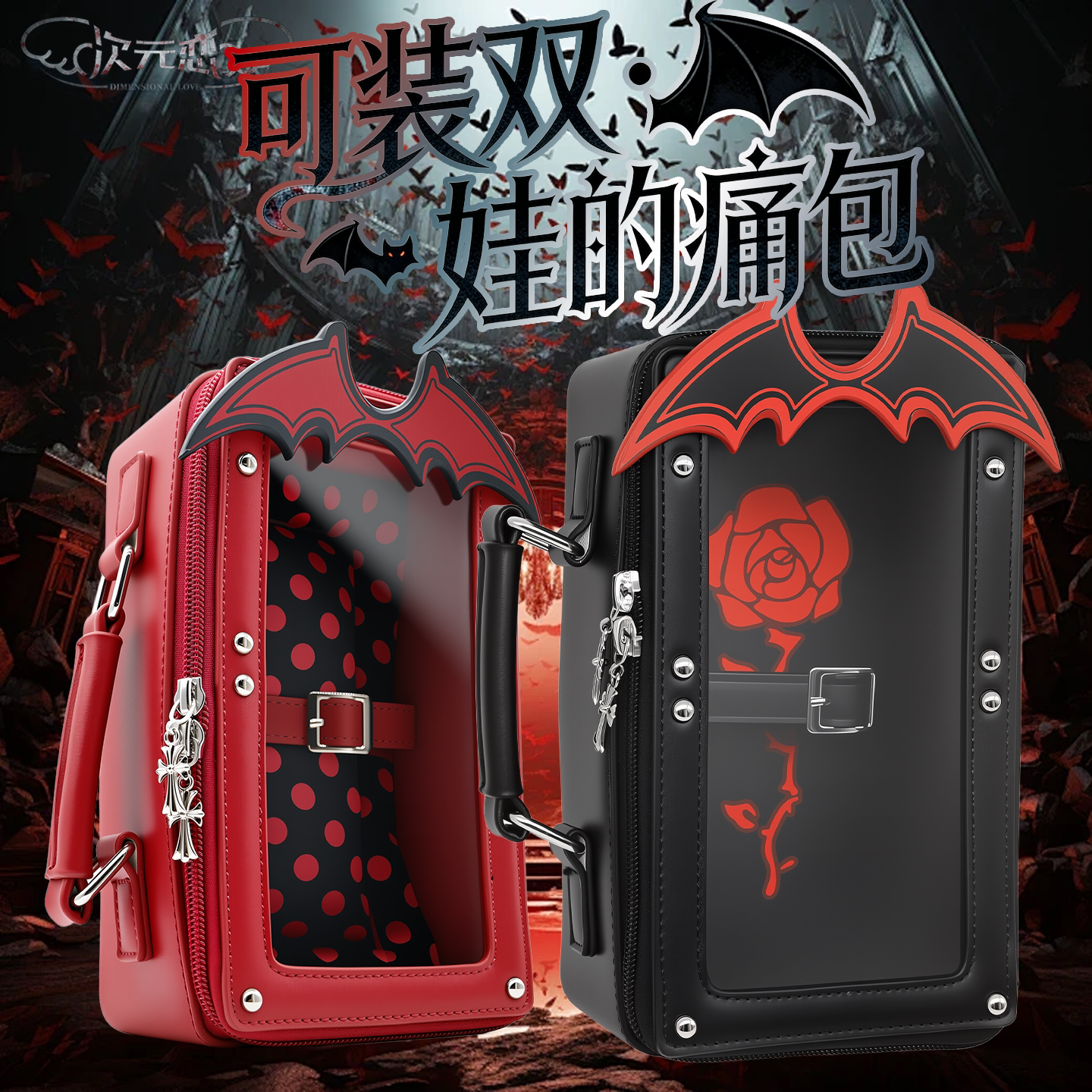 次元恋BJD/MJD通用外出娃包图片