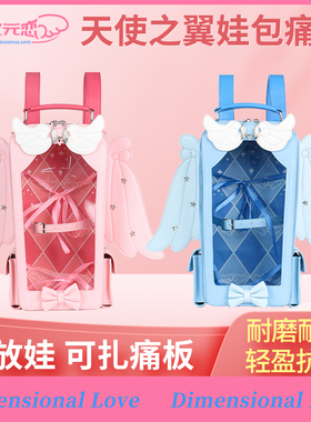 次元恋天使之翼6分bjd/mjd/棉花娃娃可动人偶娃娃外出娃包痛包