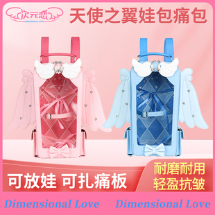 次元恋天使之翼6分bjd/mjd/棉花娃娃可动人偶娃娃外出娃包痛包