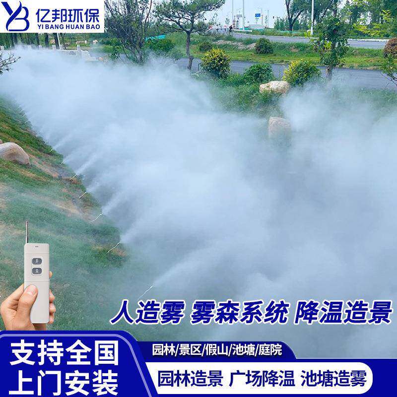 小区喷雾雾森系统主机农场山庄人造雾园林景点喷雾造景雾化机器