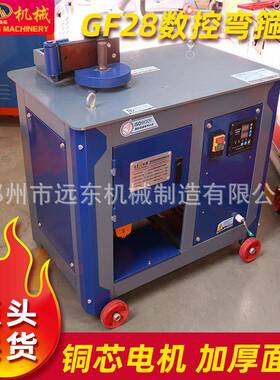 GF28型数控钢筋弯箍机数控钢筋箍筋弯曲机远东全自动弯筋折弯机