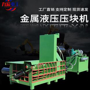 250吨废铜废铝打包机金属刨花压块机钢丝压块成型机