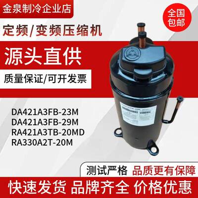 DA421A3FB-23MRA421A3TB-20MDDA421A3FB-29M东芝变频压缩机330