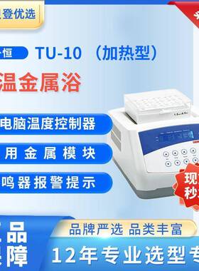 YIHENG恒温金属浴TU-10（加热型）
