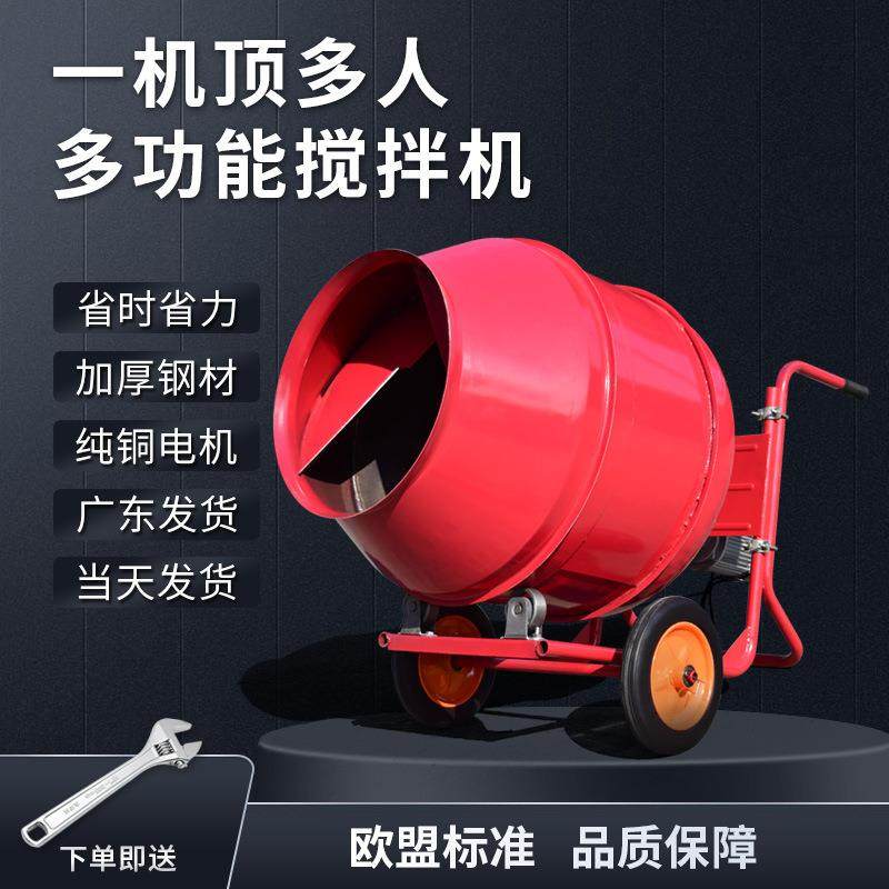 混凝土搅拌机工地用小型电动水泥砂浆混泥土沙浆家用饲料220v滚筒