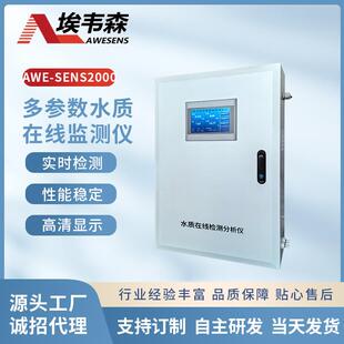 出厂水进厂水直饮水智慧水务河道过程水质多参数水质在线监测仪