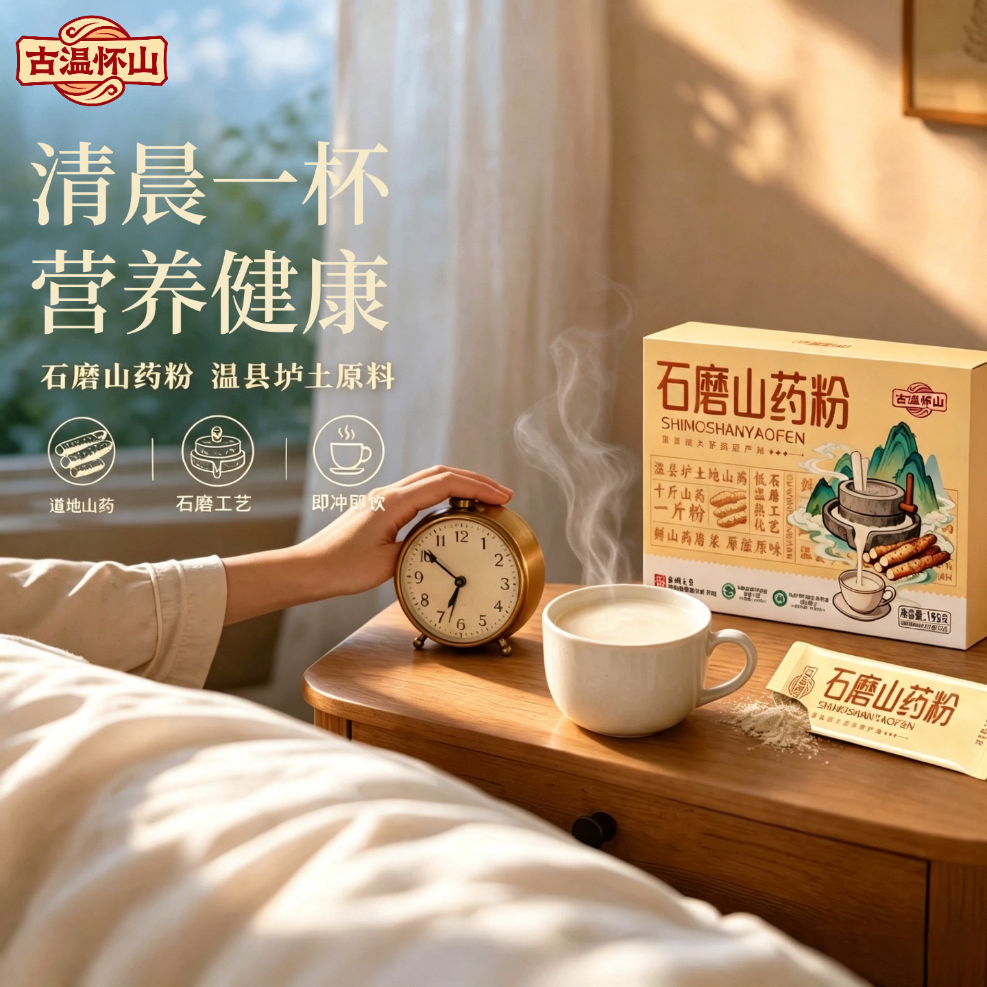 石磨山药粉任意水温冲泡不结块