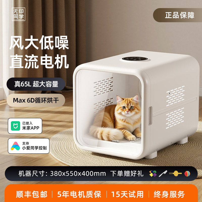 无印同学宠物猫咪吹毛洗澡烘干箱家用狗狗小型犬智能干毛机烘干机