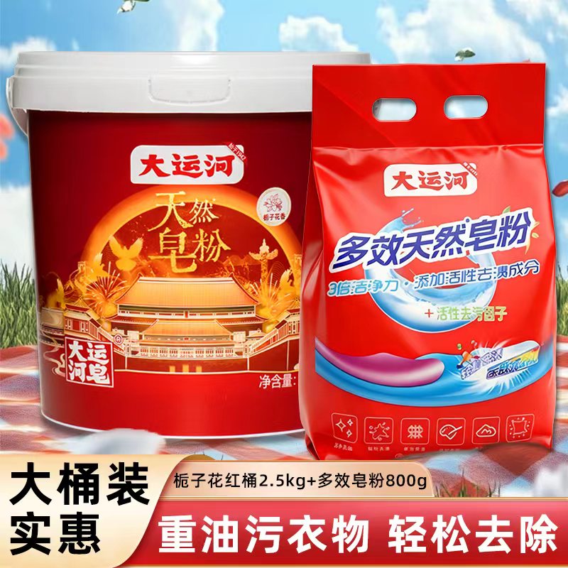 大运河天然多效皂粉正品800g
