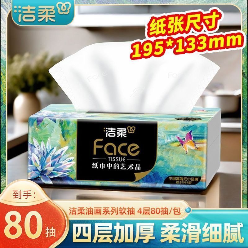洁柔油画抽纸可湿水面巾纸家用实惠装4层80抽加厚餐巾纸卫生纸巾,洗护清洁剂/卫生巾/纸/香薰,厨房湿巾,淘宝优惠券,粉丝福利购,淘宝优惠卷