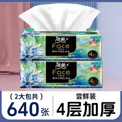 洁柔4层抽纸320张家用实惠装
