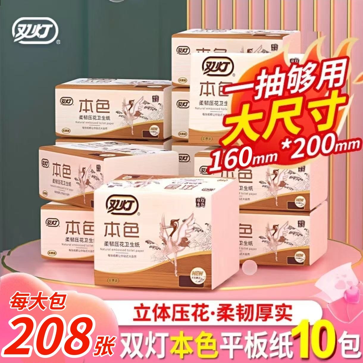 双灯卫生纸厕纸208张家用平板纸本色柔韧压花草纸厕所纸实惠官方,洗护清洁剂/卫生巾/纸/香薰,一次性擦脚纸/巾,淘宝优惠券,粉丝福利购,淘宝优惠卷