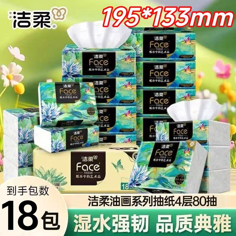 洁柔纸巾油画抽纸巾4层可湿水大包整箱擦手纸加厚实惠卫生餐巾纸,洗护清洁剂/卫生巾/纸/香薰,家用擦手纸,淘宝优惠券,粉丝福利购,淘宝优惠卷