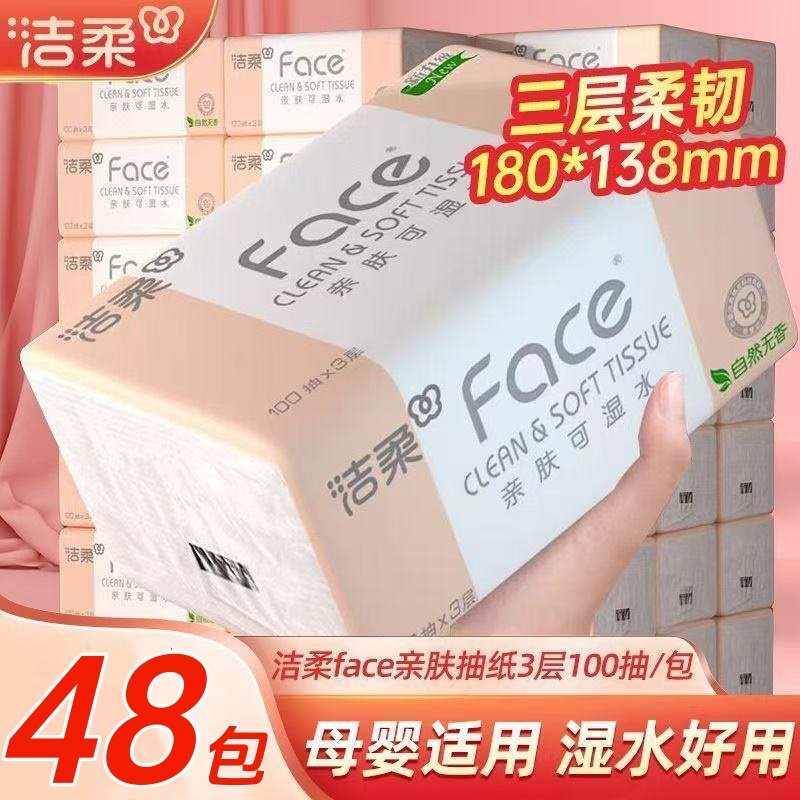 洁柔Face纸巾抽纸100抽可湿水无香餐巾面巾纸卫生擦手家用实惠装,洗护清洁剂/卫生巾/纸/香薰,家用擦手纸,淘宝优惠券,粉丝福利购,淘宝优惠卷