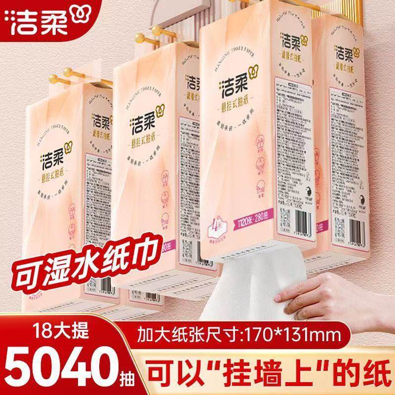 洁柔压花抽纸悬挂式纸巾家用餐纸5040抽实惠装擦手纸卫生厕所纸巾,洗护清洁剂/卫生巾/纸/香薰,悬挂式纸巾,淘宝优惠券,粉丝福利购,淘宝优惠卷