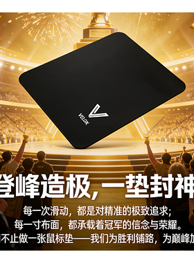 【Velox一代】新时代鼠标垫双面可用无须担心寿命丝滑享受电竞感