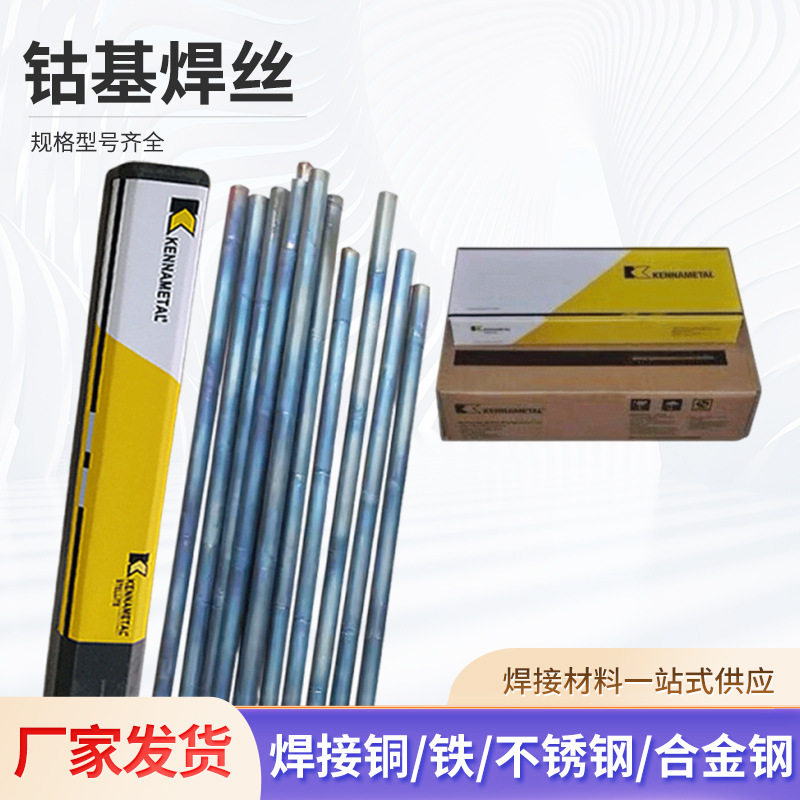 司太立6号焊丝12钴基焊丝堆焊铸棒