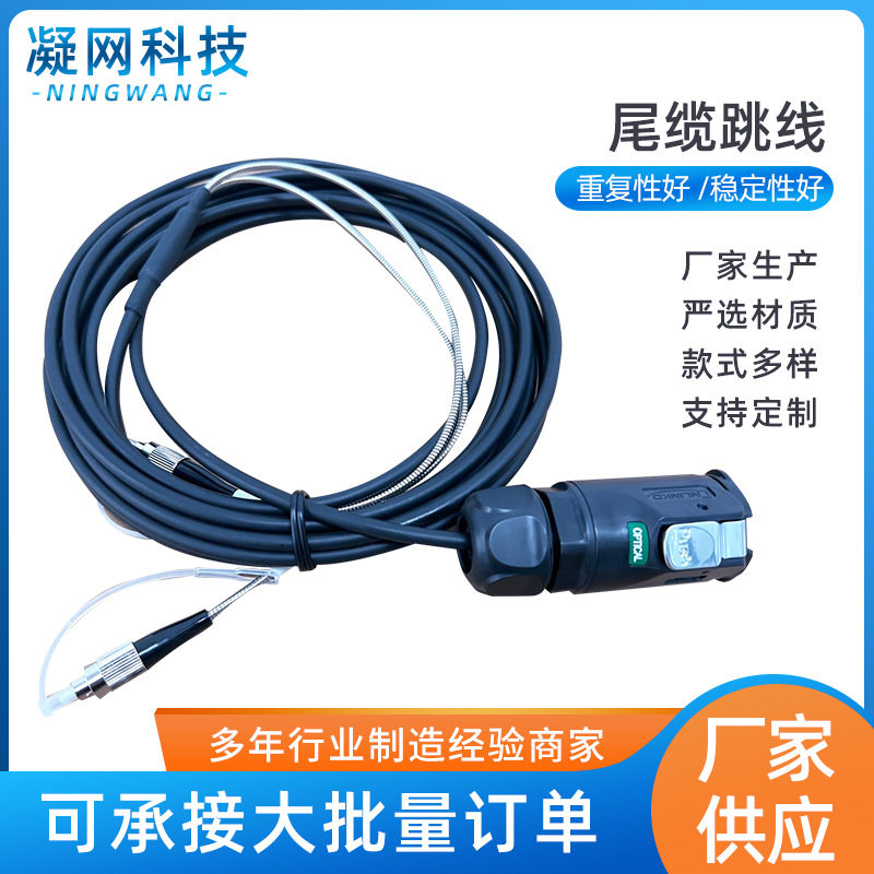电信级防水尾缆跳线LC/FC单模双芯4.5米凌科防水头